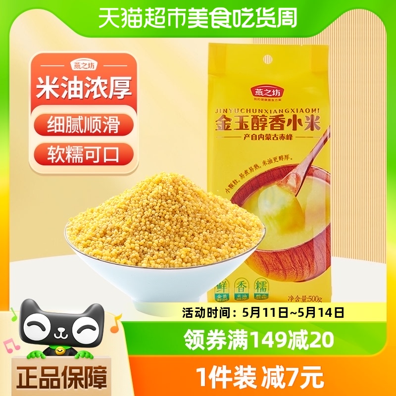 燕之坊金玉黄小米500g