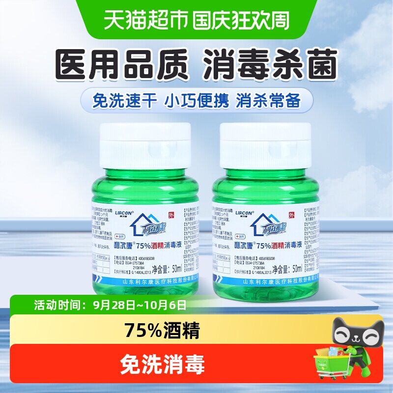 利尔康高效杀菌酒精翻盖式消毒液图片