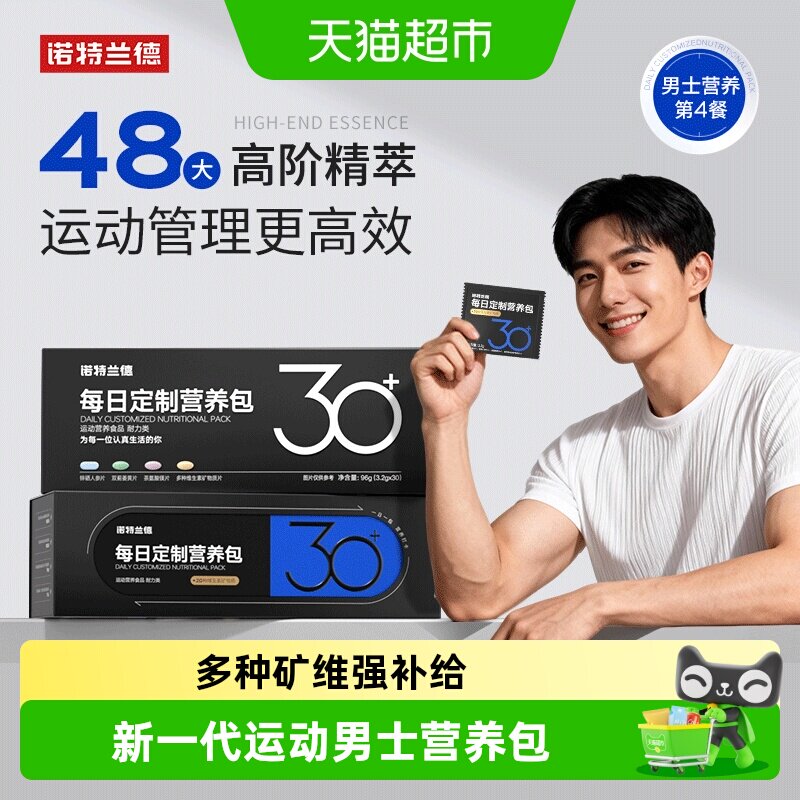 诺特兰德男士多种营养包图片