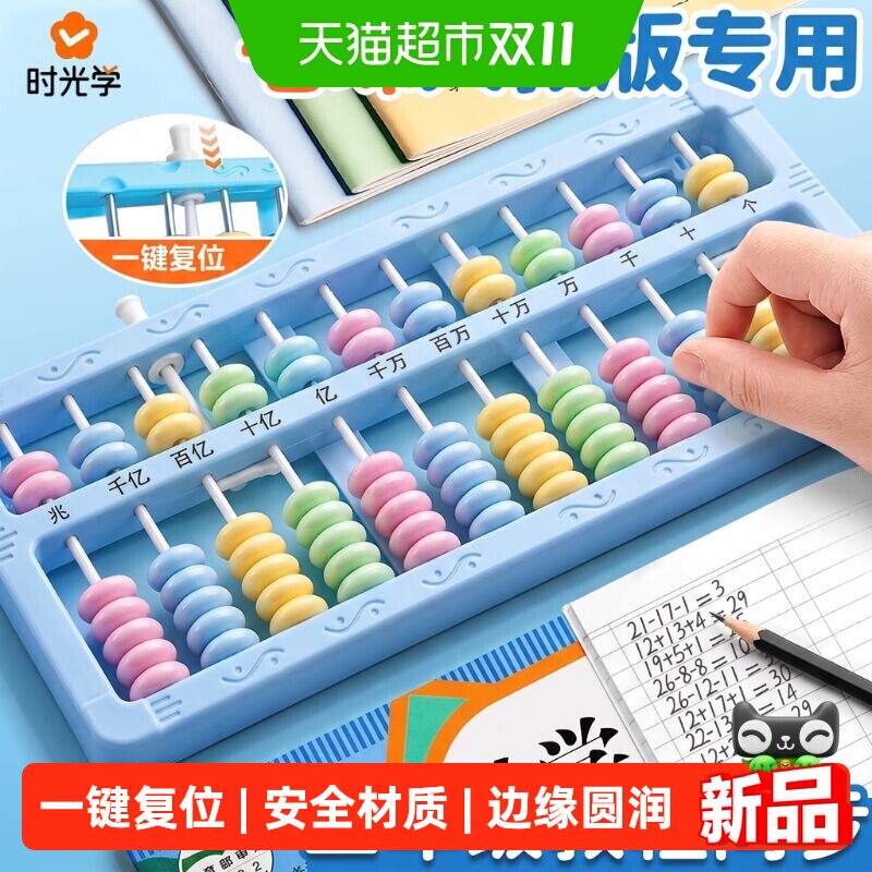 时光学算盘二年级下册小学生专用珠心算7珠13档算盘计数器教具
