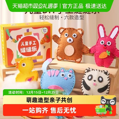 儿童缝缝乐不织布玩偶材料包套装