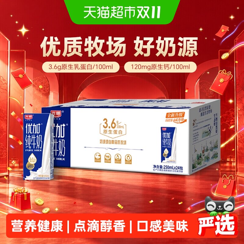 光明优加纯牛奶250ml*24盒/整箱学生早餐奶