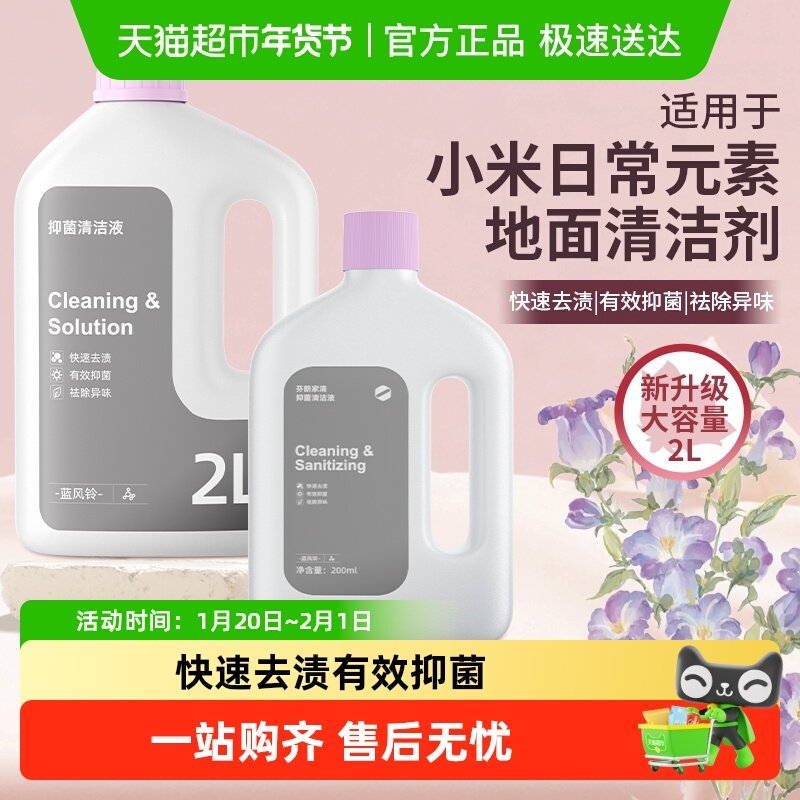 适用于小米5C/PRO扫地机器人清洁液米家M40S日常元素地面清洗剂,生活电器,洗地机配件/耗材,淘宝优惠券,粉丝福利购,淘宝优惠卷
