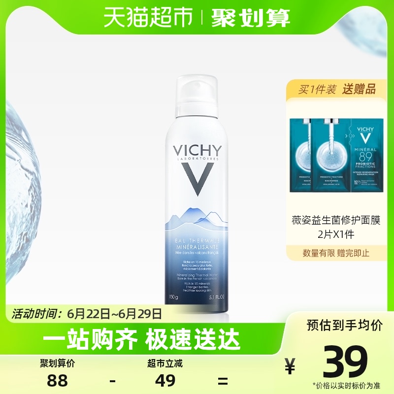 Vichy/薇姿薇姿法国进口温泉保湿喷雾150ml舒缓调理爽肤水男女