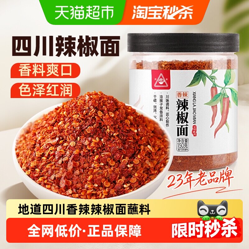 川珍香辣辣椒面干辣椒粉花椒八角桂皮辣椒面蘸料油泼辣子食材