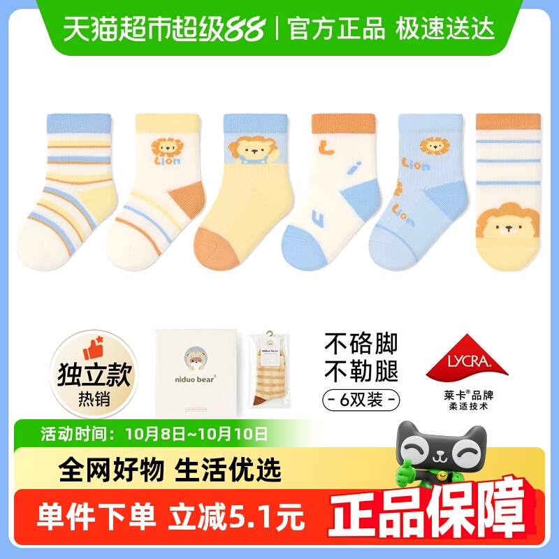 尼多熊25春夏薄款男童透气网眼袜