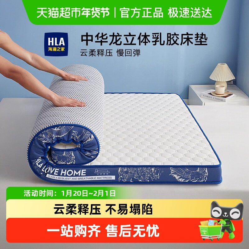 海澜之家A类乳胶床垫软垫加厚榻榻米垫子家用学生宿舍海绵垫床褥,床上用品,床垫/床褥/床护垫/榻榻米床垫,淘宝优惠券,粉丝福利购,淘宝优惠卷