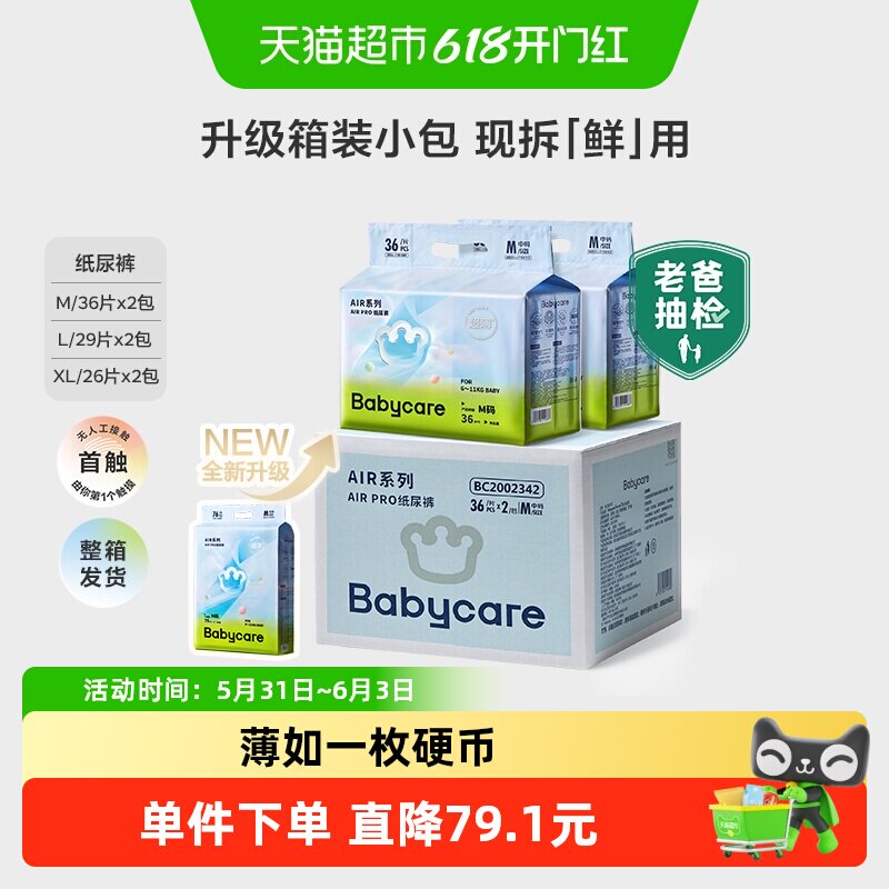 【升级箱装】babycare纸尿裤airpro极薄M-XL婴儿超薄透气尿不湿