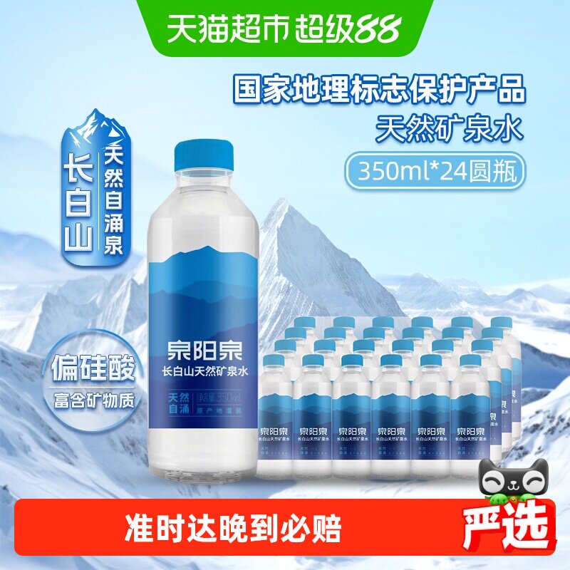 泉阳泉长白山自涌矿泉水泡茶品茗图片