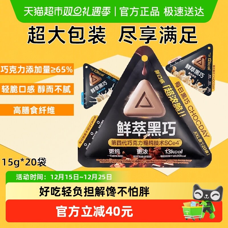 每日黑巧鲜萃黑巧巧克力吨吨装