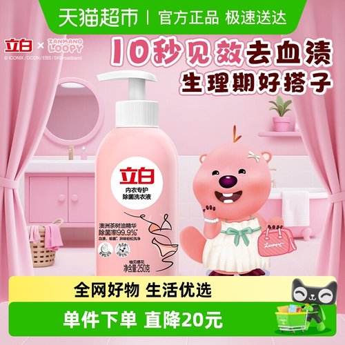 立白内衣洗衣液250g强效去血渍