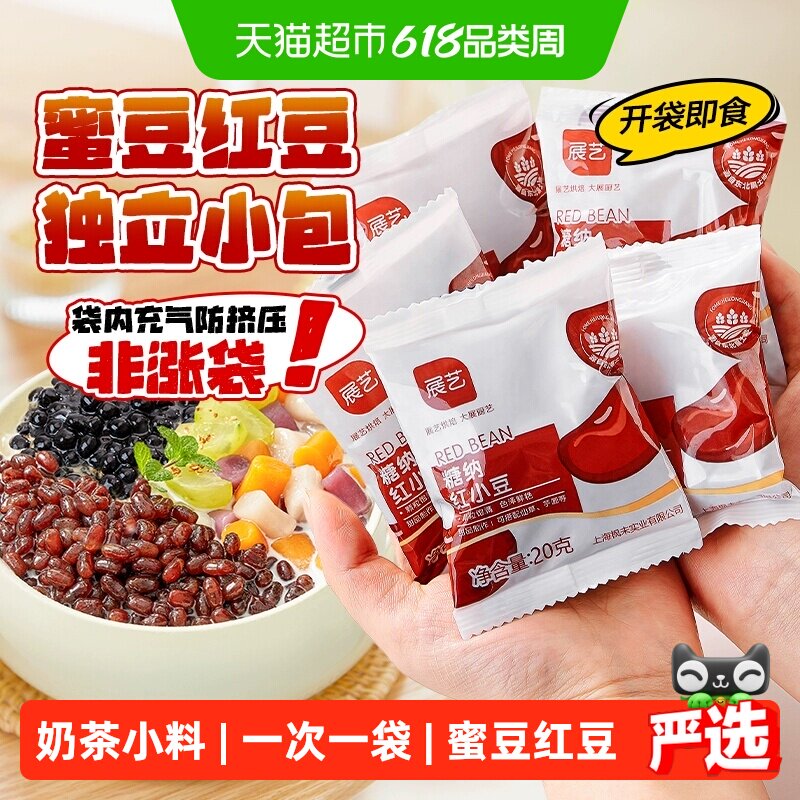 展艺糖纳红小豆小袋装即食蜜豆面包馅料芋圆奶茶小料甜品烘焙原料
