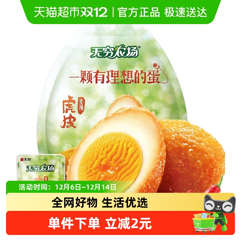 无穷虎皮爱辣鸡蛋卤蛋休闲零食