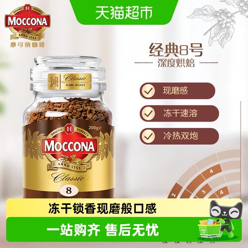 Moccona摩可纳冻干进口黑咖啡