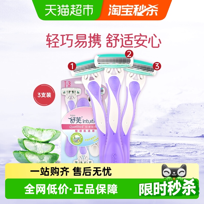 手动剃毛刀Schick/舒适