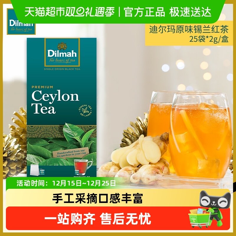 Dilmah迪尔玛原味锡兰红茶热冲泡茶叶办公室下午茶旅行装