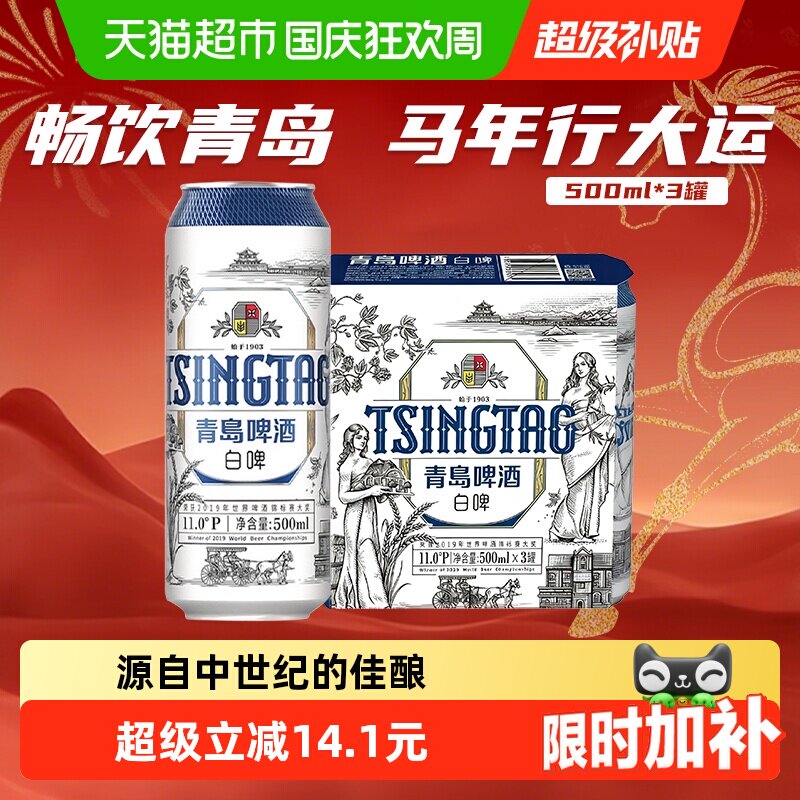 青岛啤酒贵族白啤11度大罐全麦酿造口感醇正新鲜正品全国随机发货