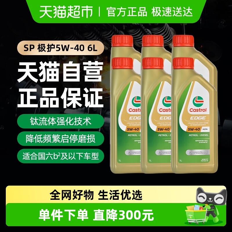 嘉实多5W-40全合成润滑油1L×6瓶