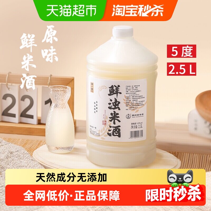 浙一家鲜浊米酒甜酒酿农家自酿微醺纯手工酿造低度甜酒5度2.5L