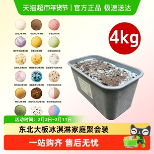 【下拉领淘金币】东北大板挖球冰淇淋大桶装雪糕冰糕餐饮商用