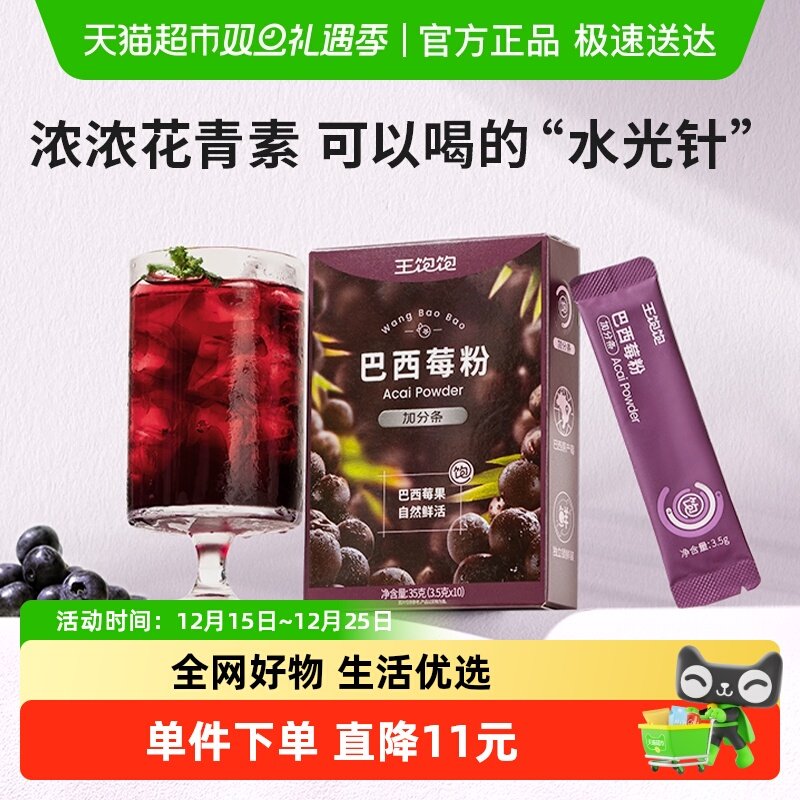 【超模同款】王饱饱巴西莓粉花青素果蔬纤维粉冲饮