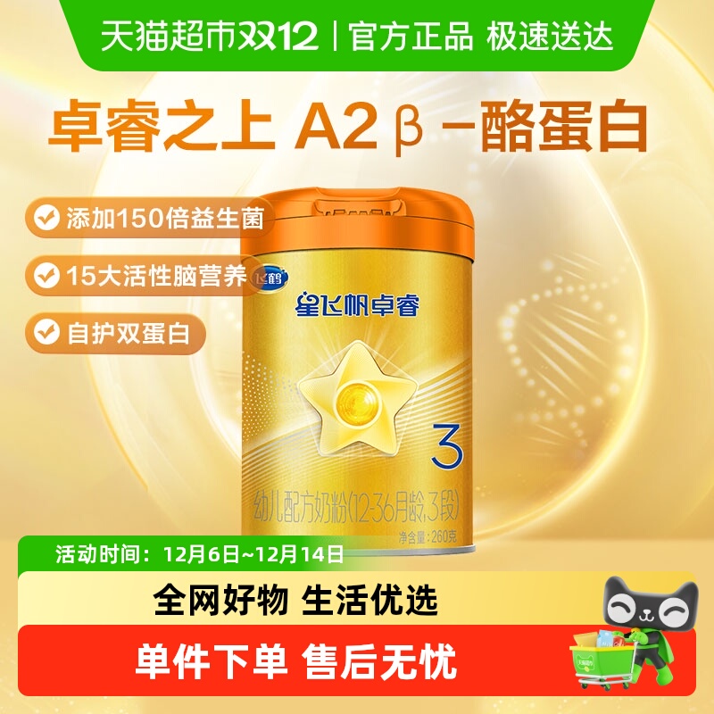 飞鹤星飞帆卓睿A23段奶粉