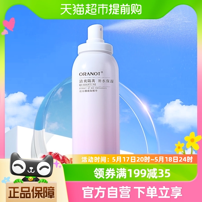 ORANOT/奥兰诺奥兰诺神经酰胺舒补水保湿修护化妆水喷雾150ml 美容护肤/美体/精油 化妆水/爽肤水 原图主图