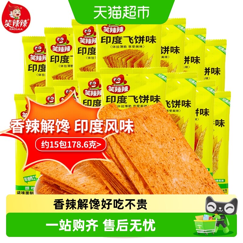 笑辣辣印度飞饼辣条大辣片干脆香辣解馋8090后网红怀旧小吃零食品