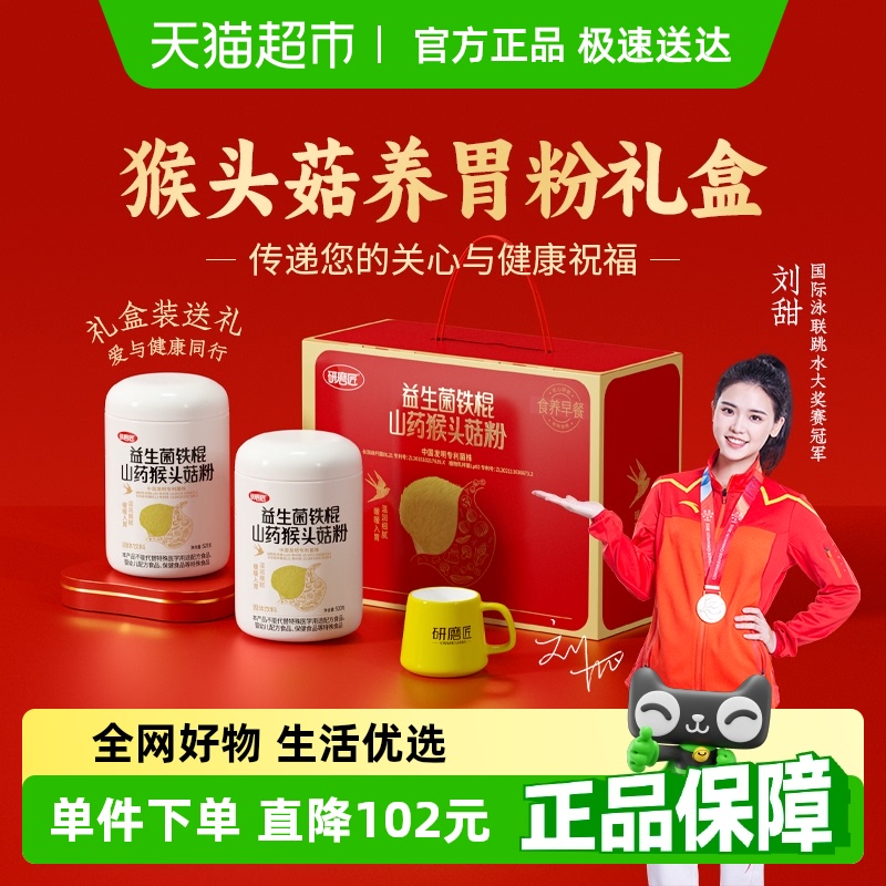 研磨匠山药猴头菇粉养胃粉礼盒装