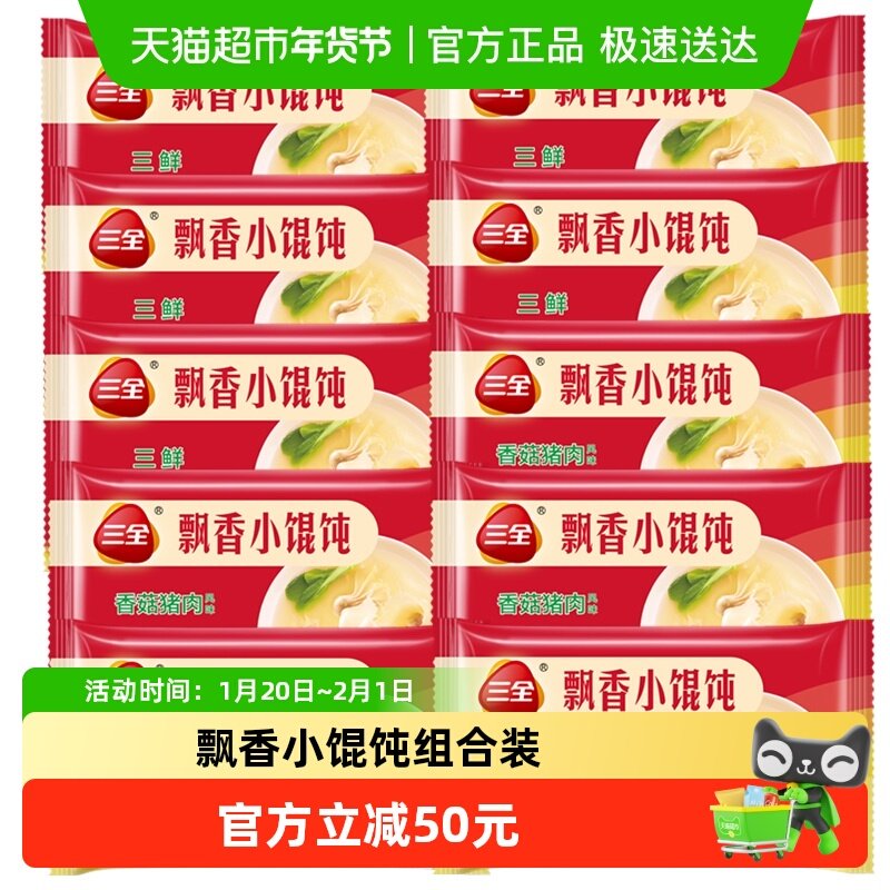 三全香菇猪肉三鲜飘香小馄饨小云吞早餐宵夜冷冻半成品,粮油调味/速食/干货/烘焙,馄饨/抄手/云吞/肉燕,淘宝优惠券,粉丝福利购,淘宝优惠卷