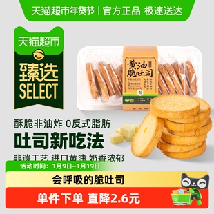 【臻选】三关六码头黄油脆吐司原味奶香烤面包片面包干脆饼干早餐