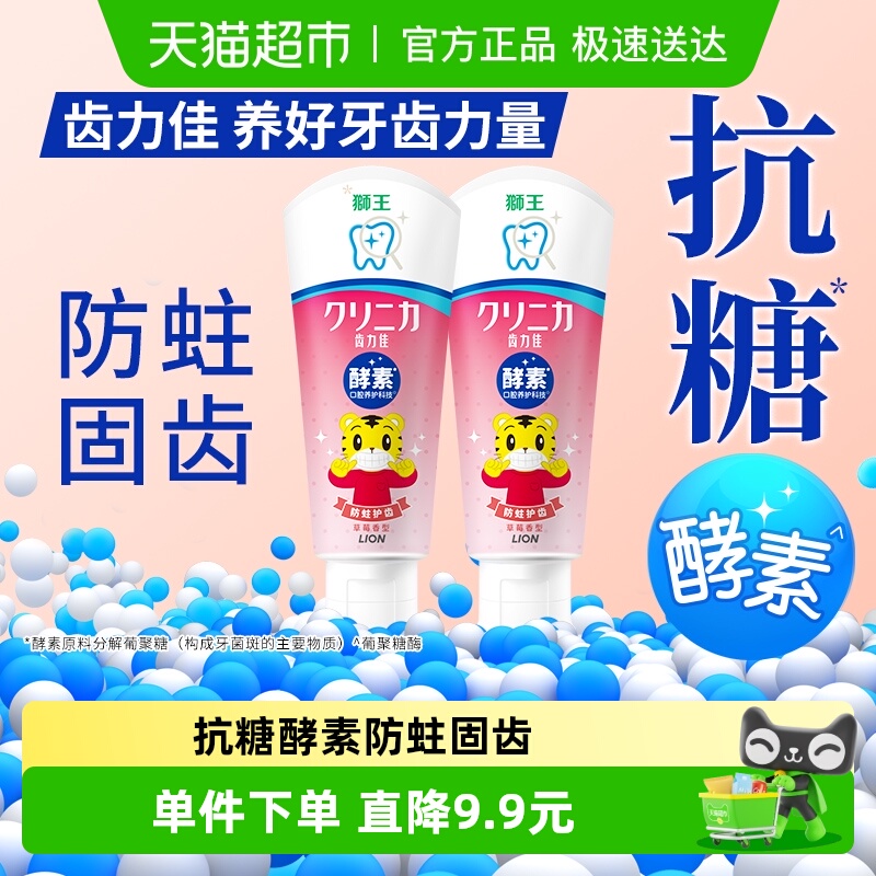 LION狮王防蛀儿童牙膏60g×2支