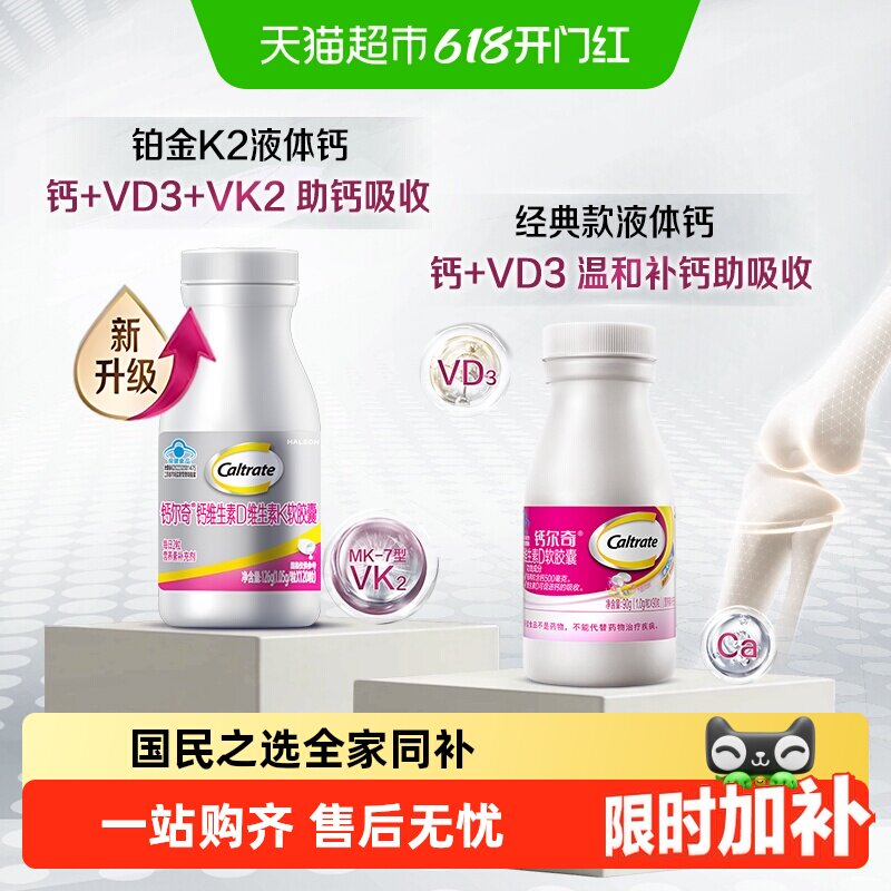 钙尔奇铂金液体钙维生素VDVK2补钙软胶囊孕妇备孕男女成人钙片