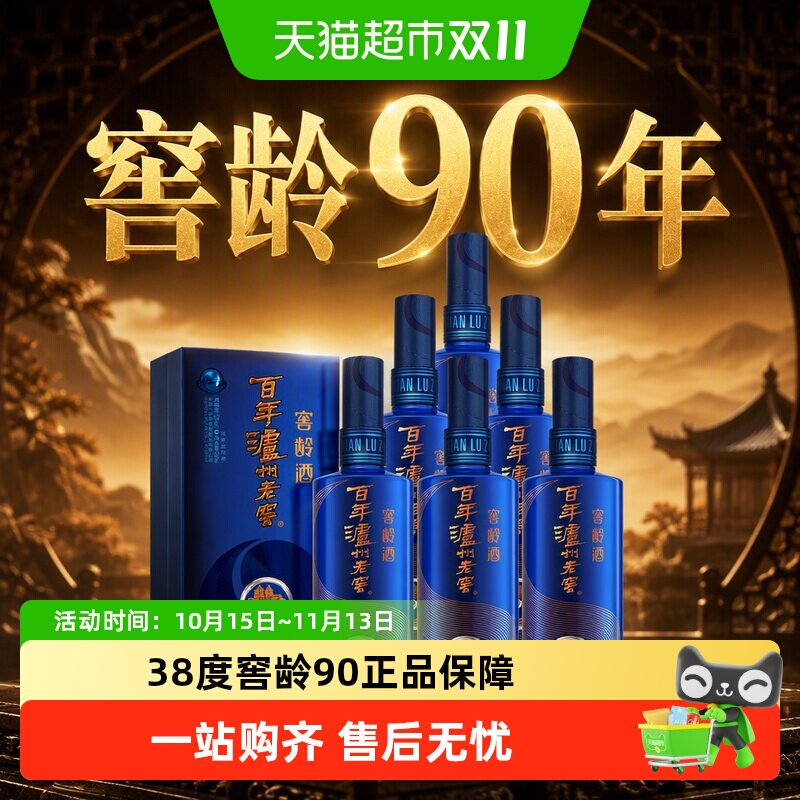 泸州老窖窖龄90年38度500ml*6瓶浓香型白酒整箱装(内含礼品袋)