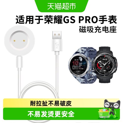 表带哥充电器荣耀GSPro