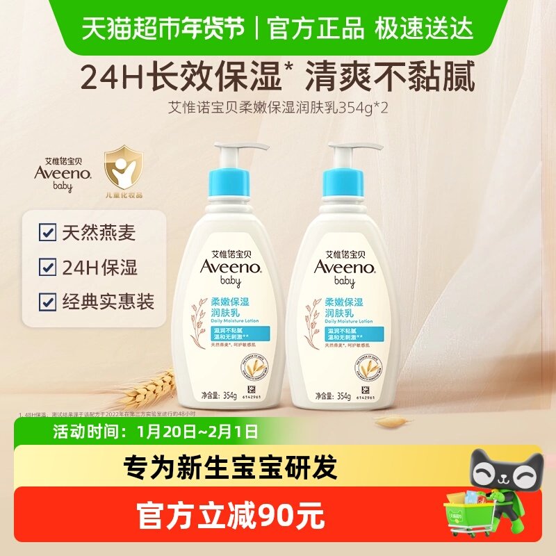 【淘金币】艾惟诺艾惟诺婴儿童滋润保湿身体乳润肤乳354ml*2