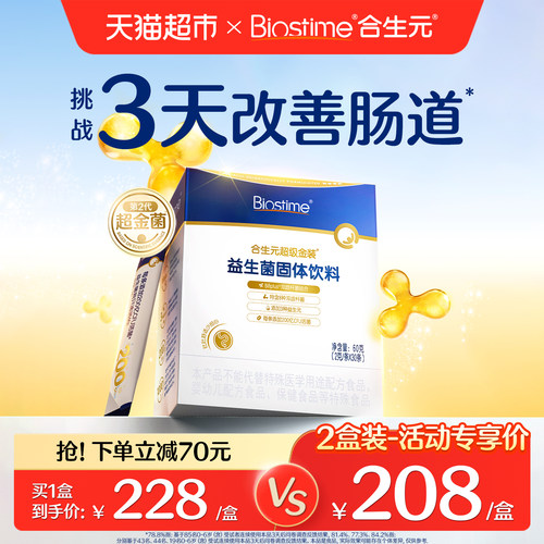 合生元200亿+活菌益生菌