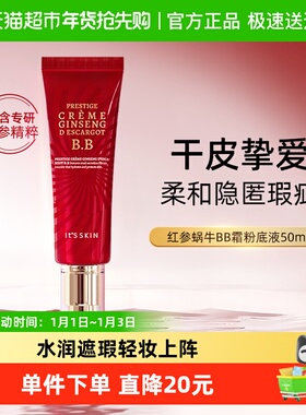 it's skin/伊思红参蜗牛BB霜女提亮遮瑕隔离素颜霜女50ml