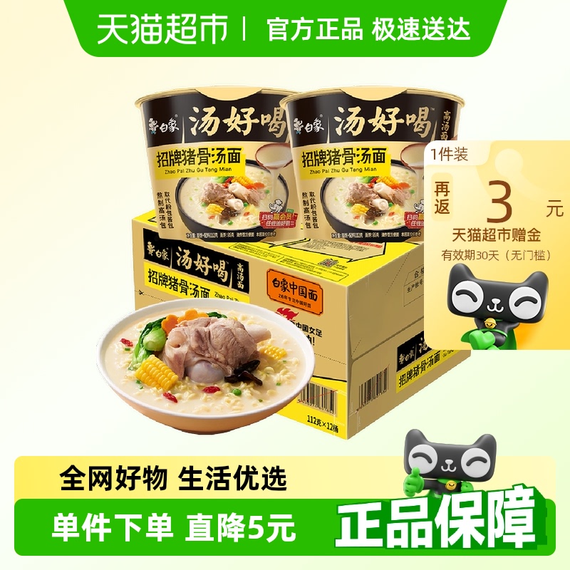 白象汤好喝招牌猪骨面112g×12桶