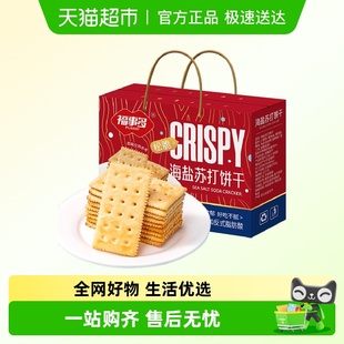 福事多海盐苏打饼干礼盒618g充饥解馋零食休闲小吃办公室分享 包邮