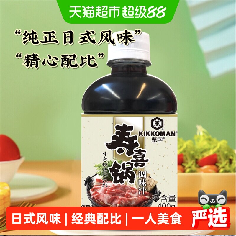 万字日式寿喜锅调味汁底料日式火锅底料烧汁酱油调味汁炒菜
