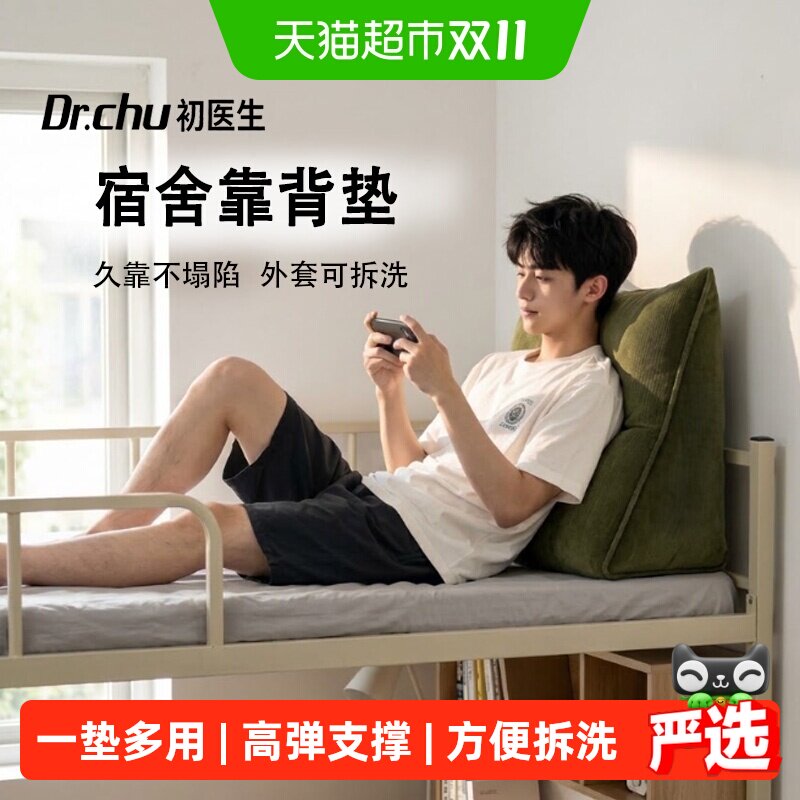 床头软包靠背垫学生宿舍护腰床上久坐玩手机专用三角靠枕可拆洗