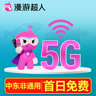 中东非通用4GWiFi租赁无限流量上网WiFi蛋摩洛哥漫游超人