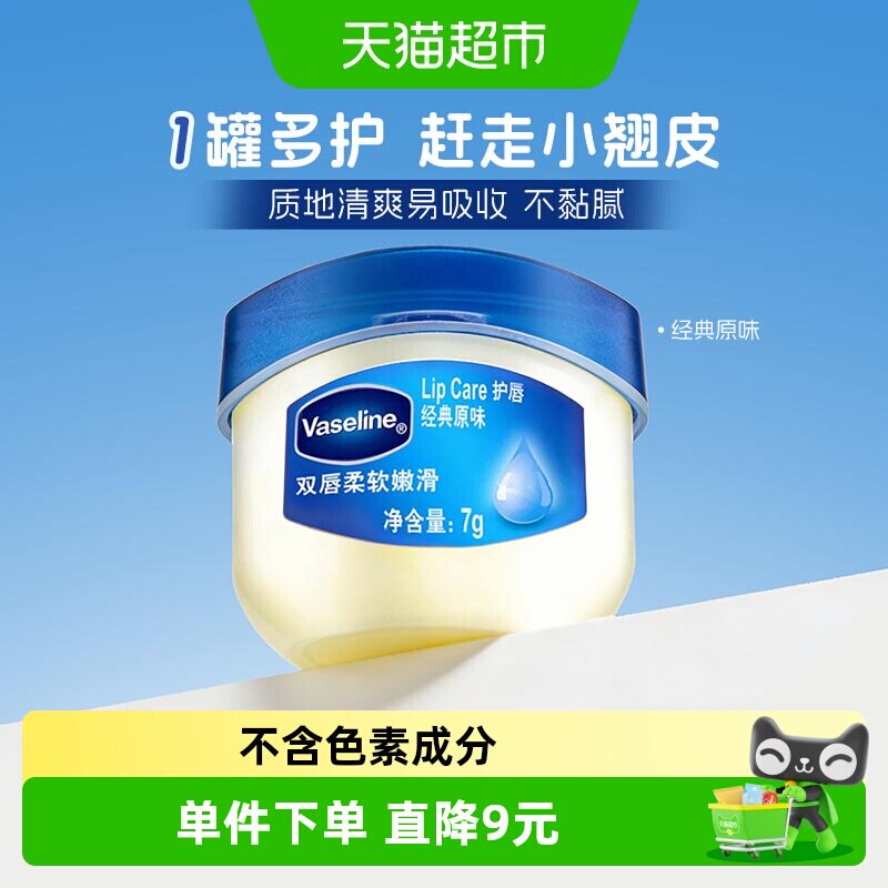 凡士林经典修护保湿补水原味润唇膏小q罐7g滋润唇膜去死皮情人节 - 实物图