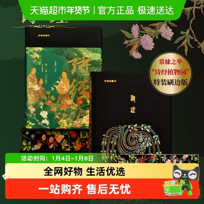 诗经译注彩图珍藏本