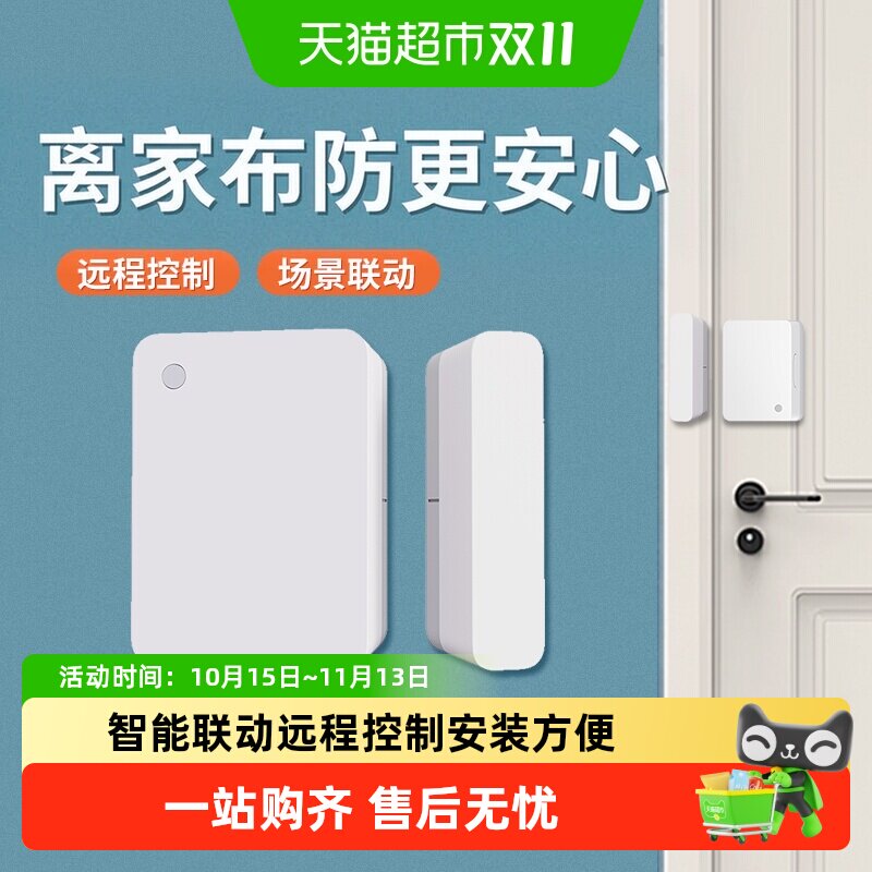 小米米家门窗传感器2报警器智能家居远程控制防盗场景控制
