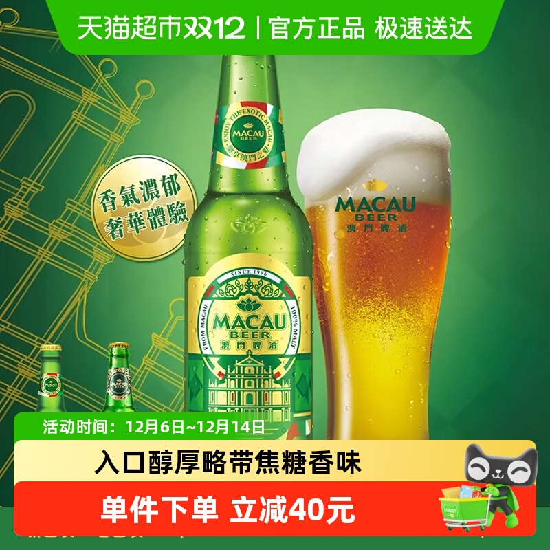 麒麟330ml*24瓶澳门金啤精酿艾尔