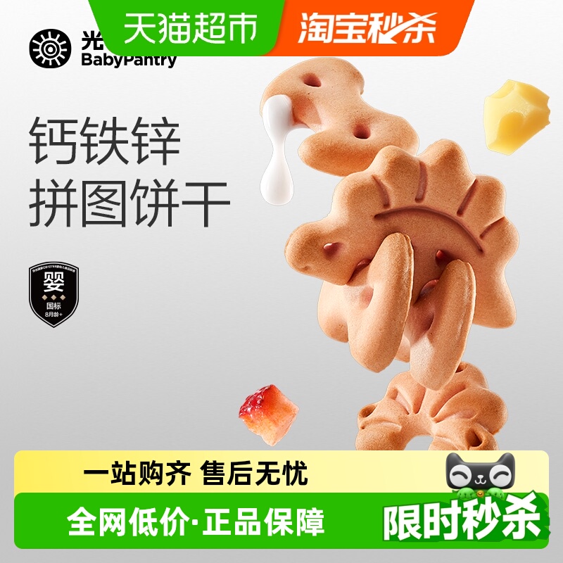 光合星球益智拼图宝宝饼干钙铁锌