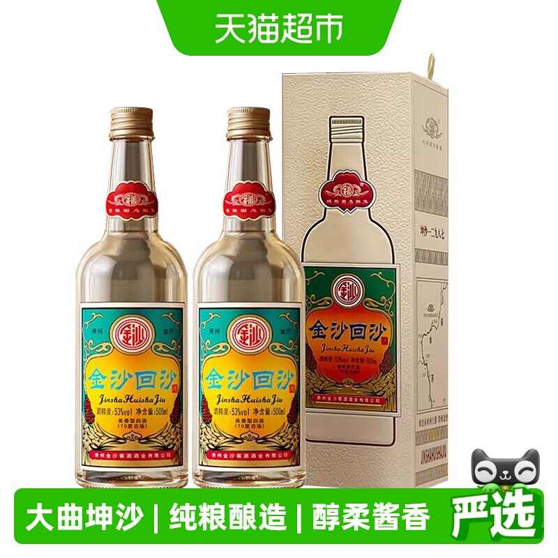 金沙回沙酒70复古版窖酒53度500ml*2瓶酱香型酒国产白酒请客送礼
