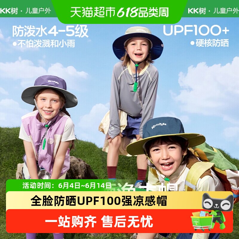KK树儿童防晒帽子原纱遮阳渔夫帽大帽檐防紫外线夏季薄款防水透气